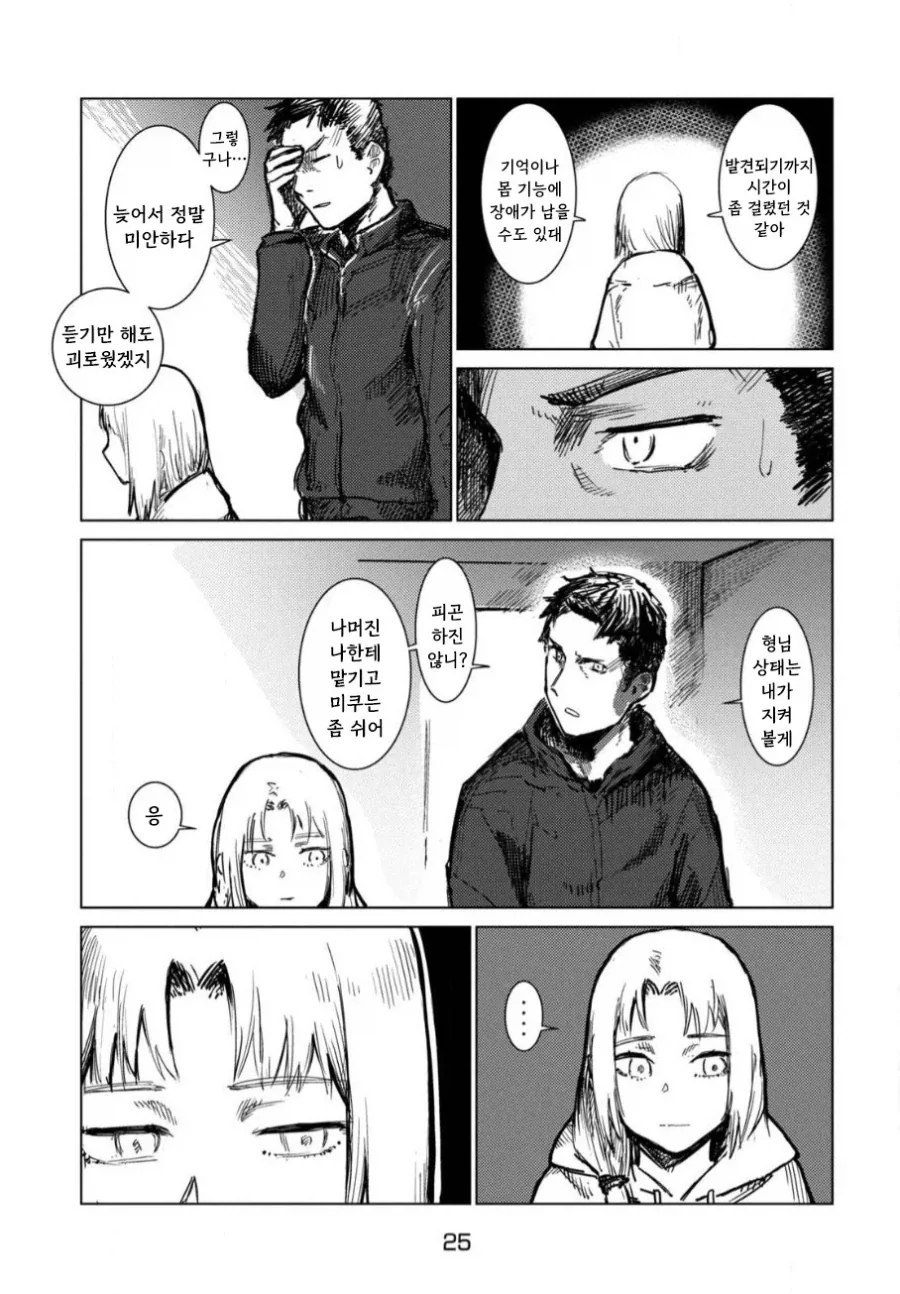이세계로 간 아빠.manhwa_25.webp