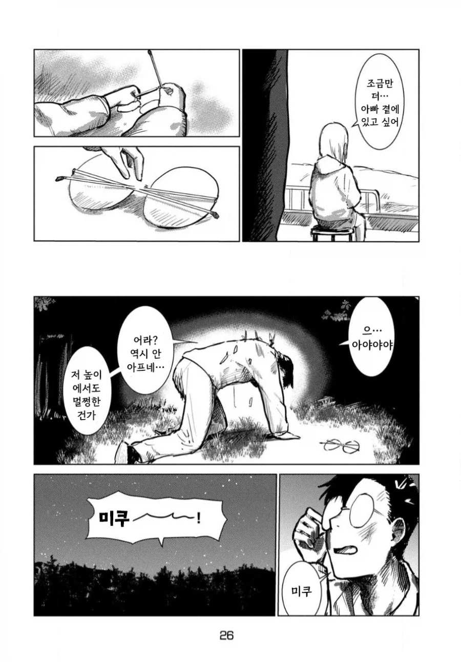 이세계로 간 아빠.manhwa_26.webp