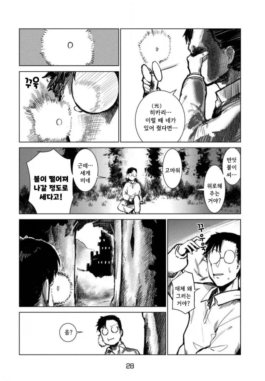 이세계로 간 아빠.manhwa_28.webp