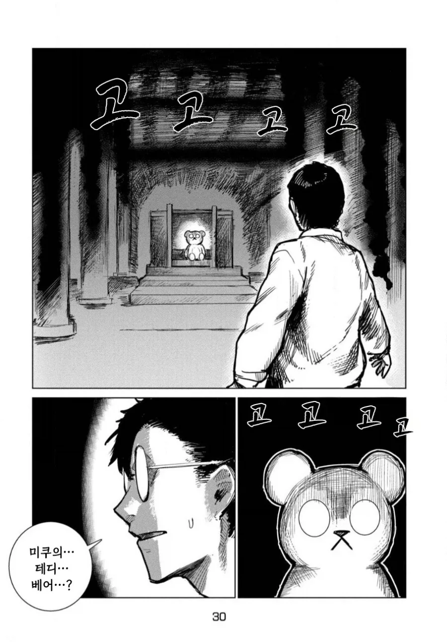 이세계로 간 아빠.manhwa_30.webp