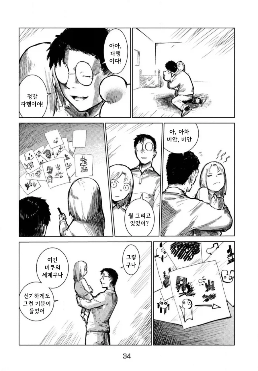 이세계로 간 아빠.manhwa_34.webp