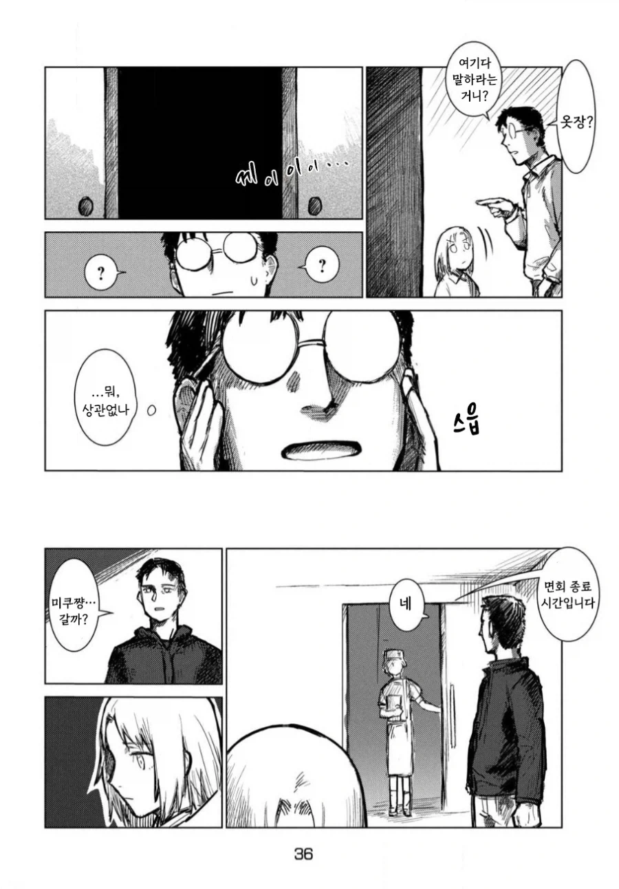 이세계로 간 아빠.manhwa_36.webp