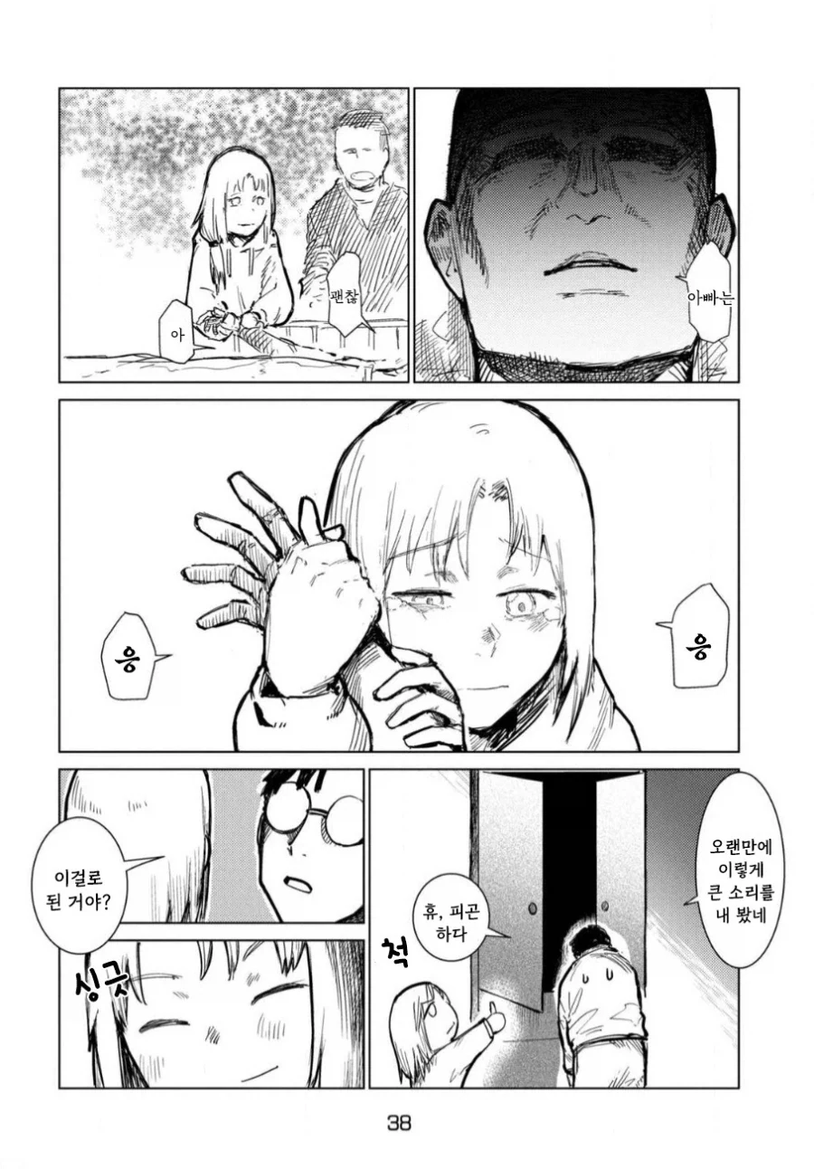이세계로 간 아빠.manhwa_38.webp