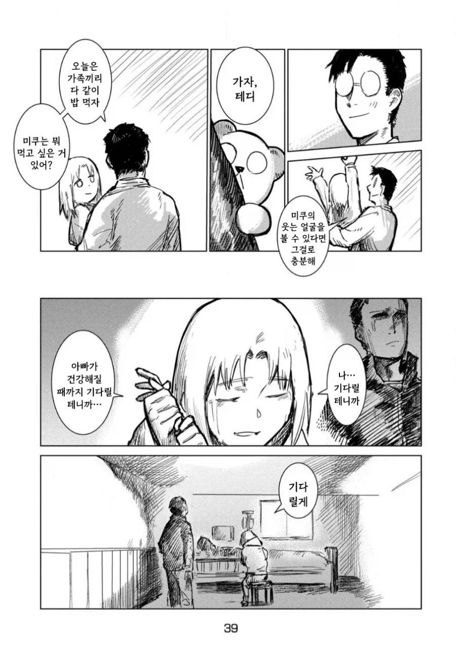 이세계로 간 아빠.manhwa_39.webp