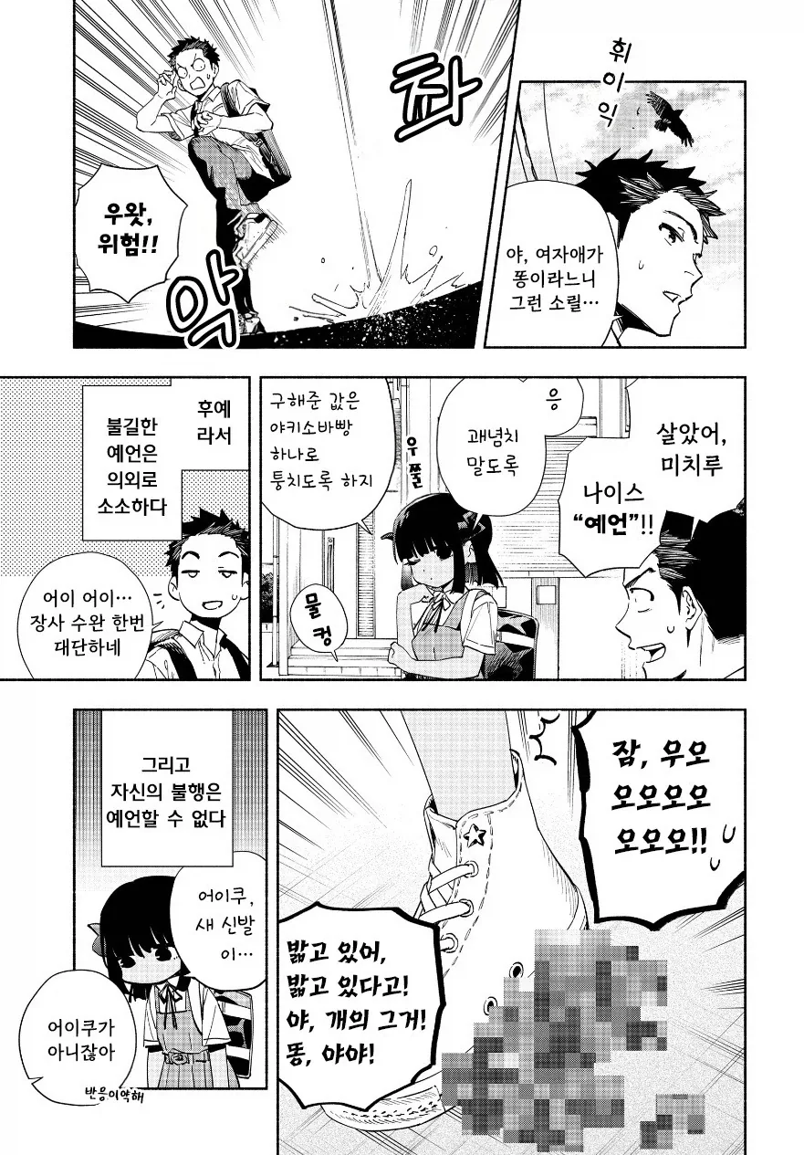 미래를 볼 수 있는 소꿉친구.manhwa_2.webp