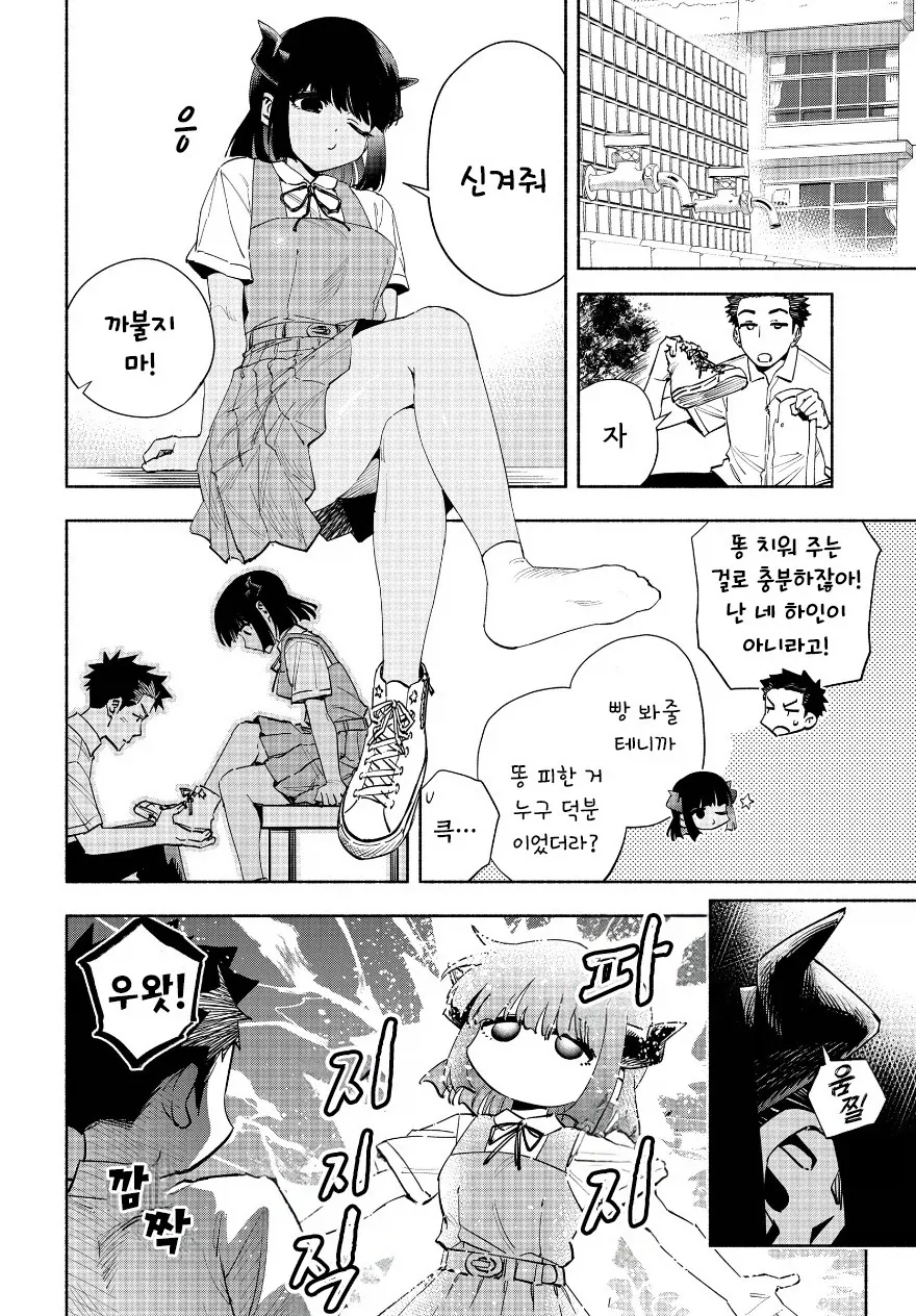 미래를 볼 수 있는 소꿉친구.manhwa_3.webp