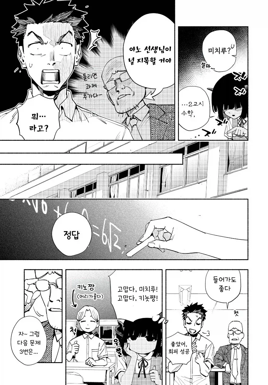 미래를 볼 수 있는 소꿉친구.manhwa_4.webp
