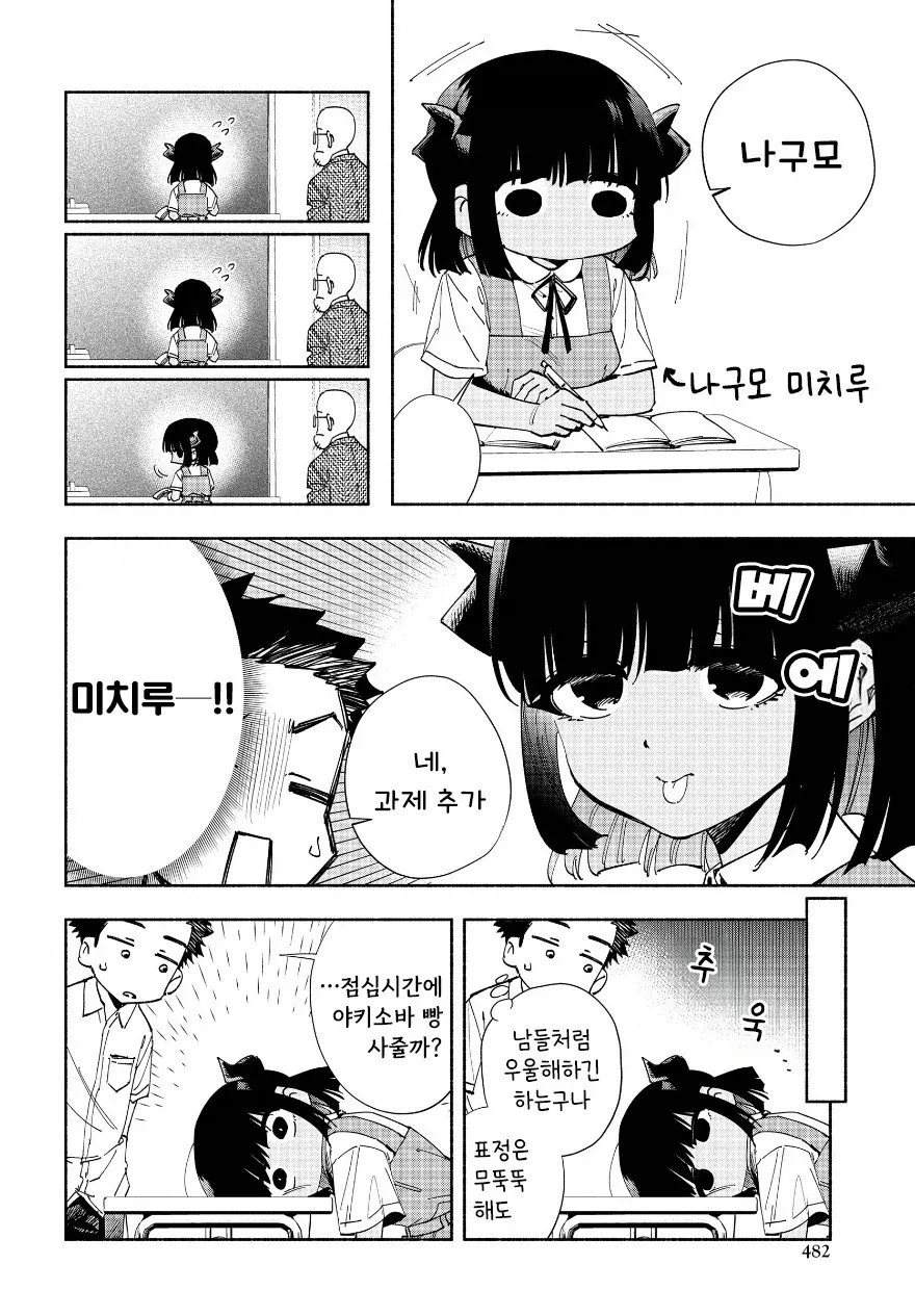 미래를 볼 수 있는 소꿉친구.manhwa_5.webp