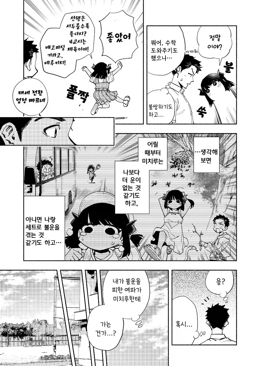미래를 볼 수 있는 소꿉친구.manhwa_6.webp