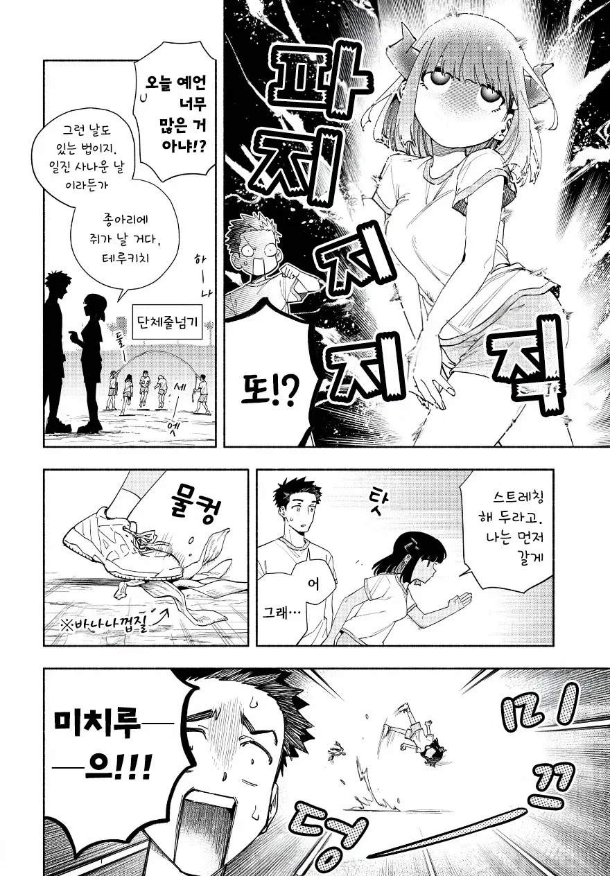 미래를 볼 수 있는 소꿉친구.manhwa_7.webp