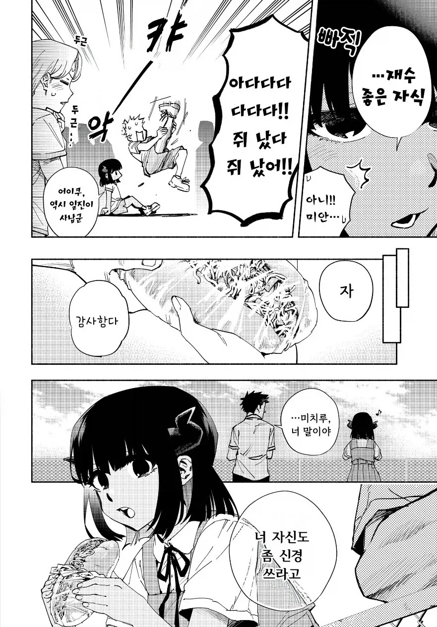 미래를 볼 수 있는 소꿉친구.manhwa_9.webp