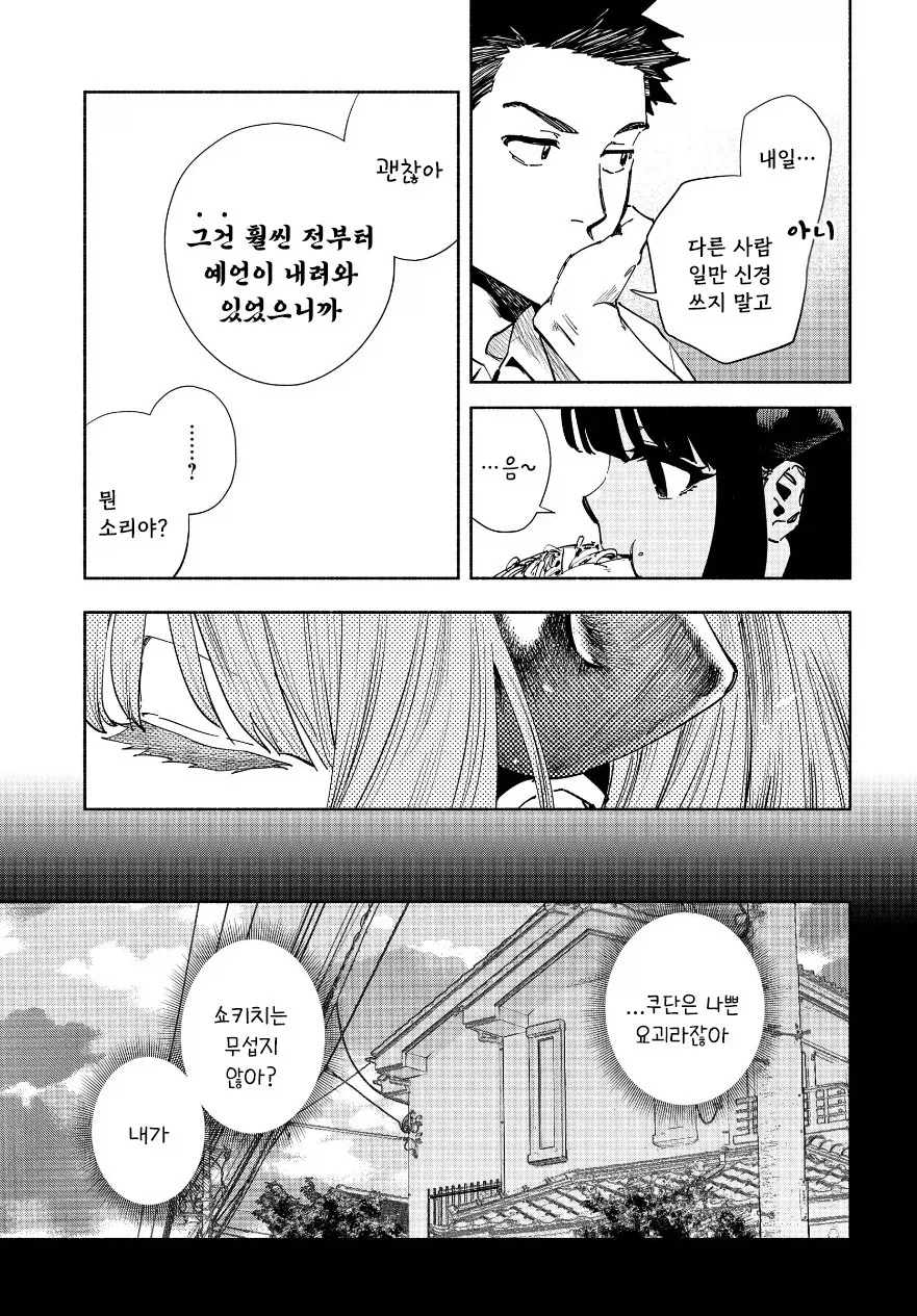 미래를 볼 수 있는 소꿉친구.manhwa_10.webp