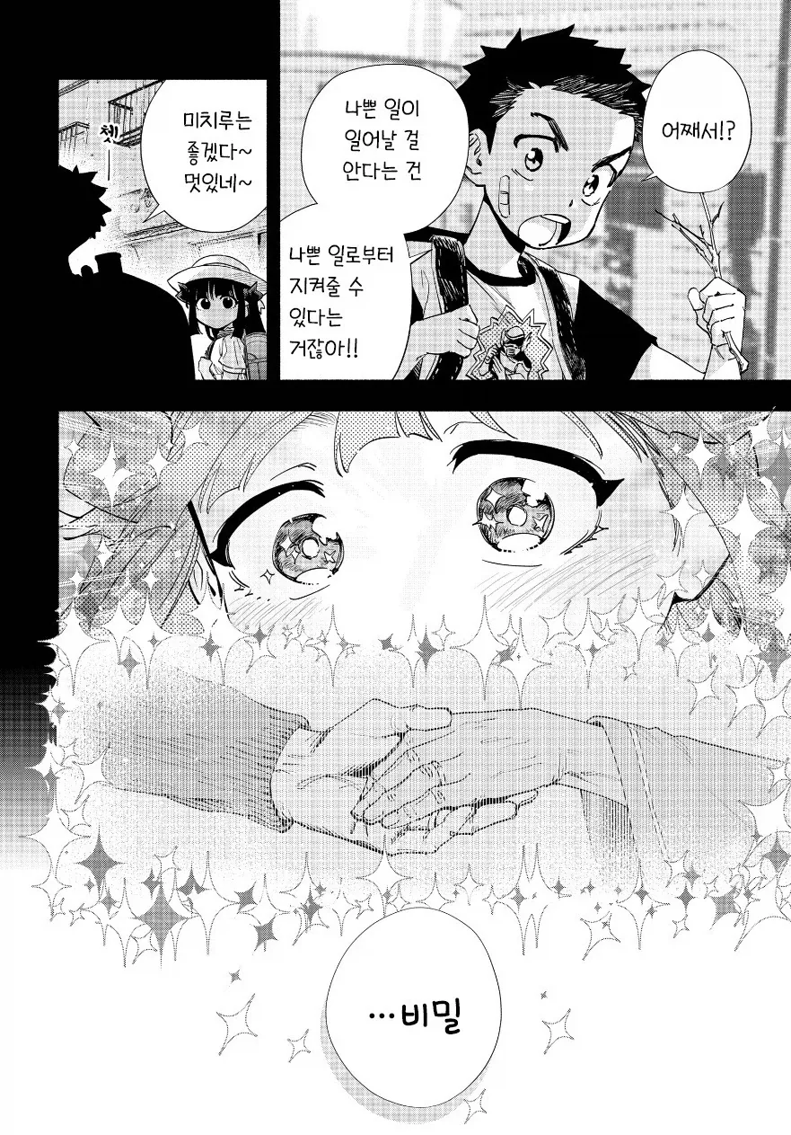 미래를 볼 수 있는 소꿉친구.manhwa_11.webp