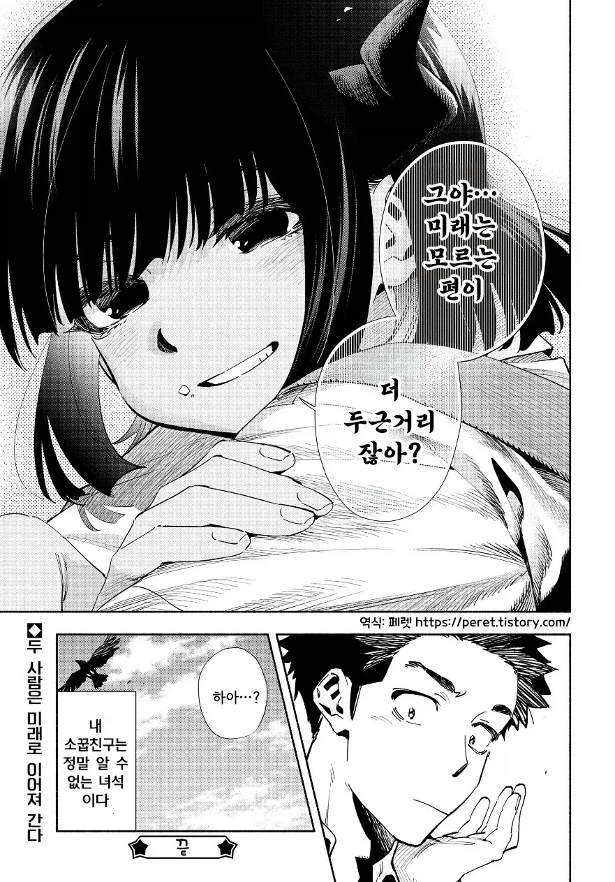 미래를 볼 수 있는 소꿉친구.manhwa_12.webp