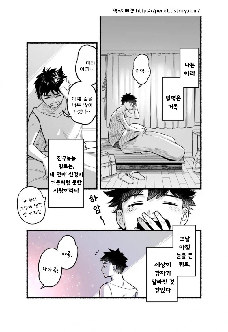 어느날 핑크빛이 보이기 시작했다.manhwa_1.webp