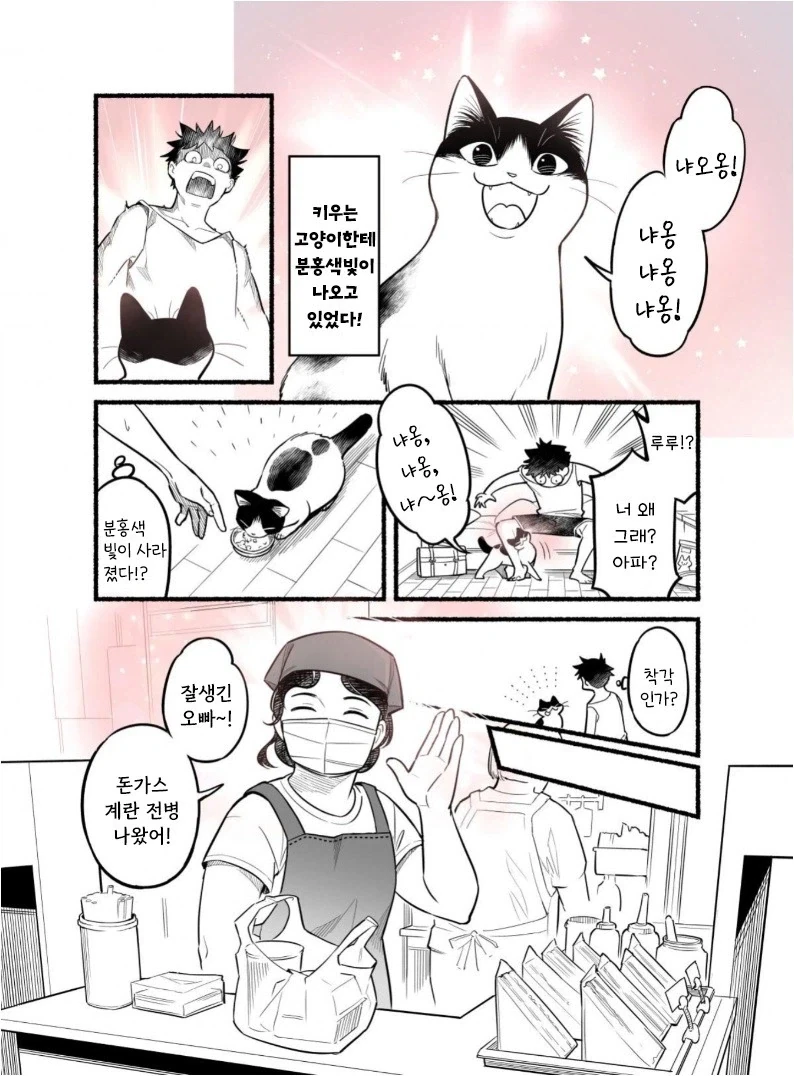 어느날 핑크빛이 보이기 시작했다.manhwa_2.webp
