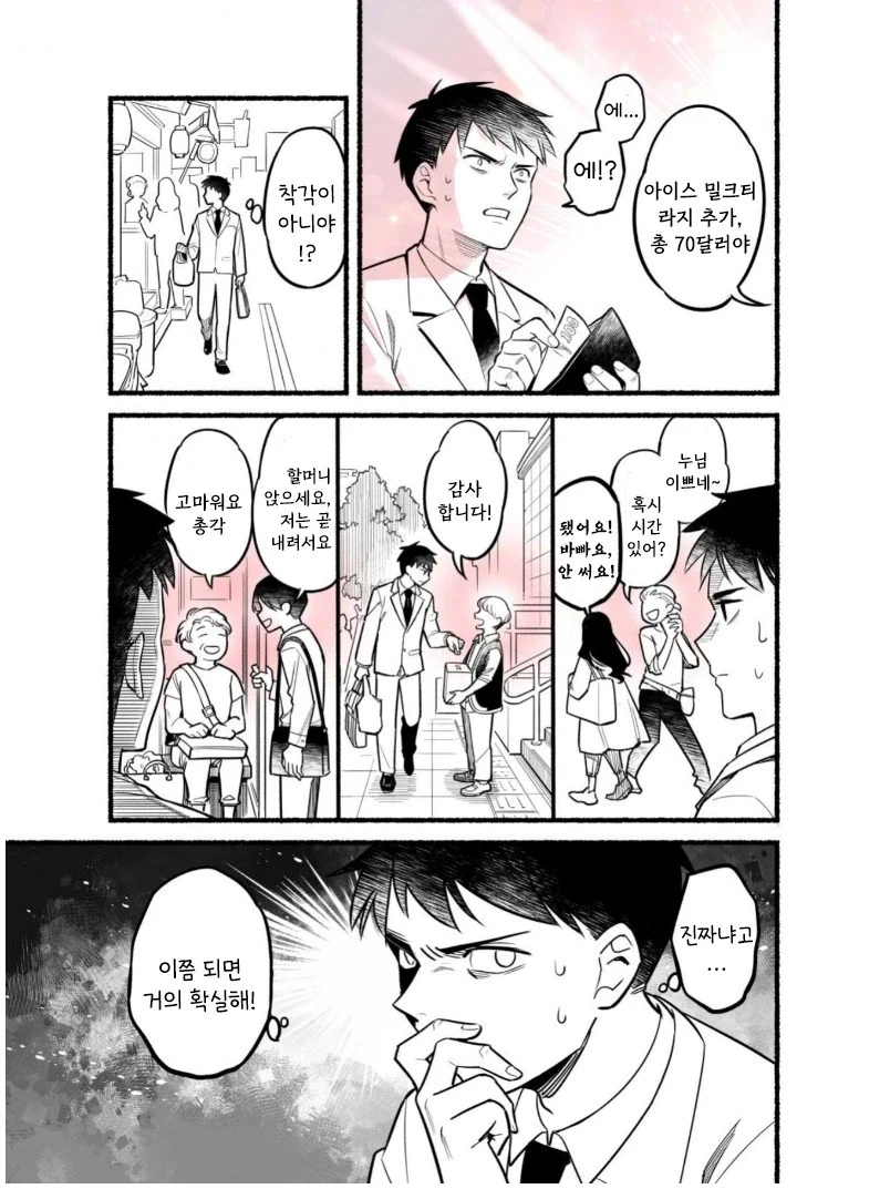 어느날 핑크빛이 보이기 시작했다.manhwa_3.webp
