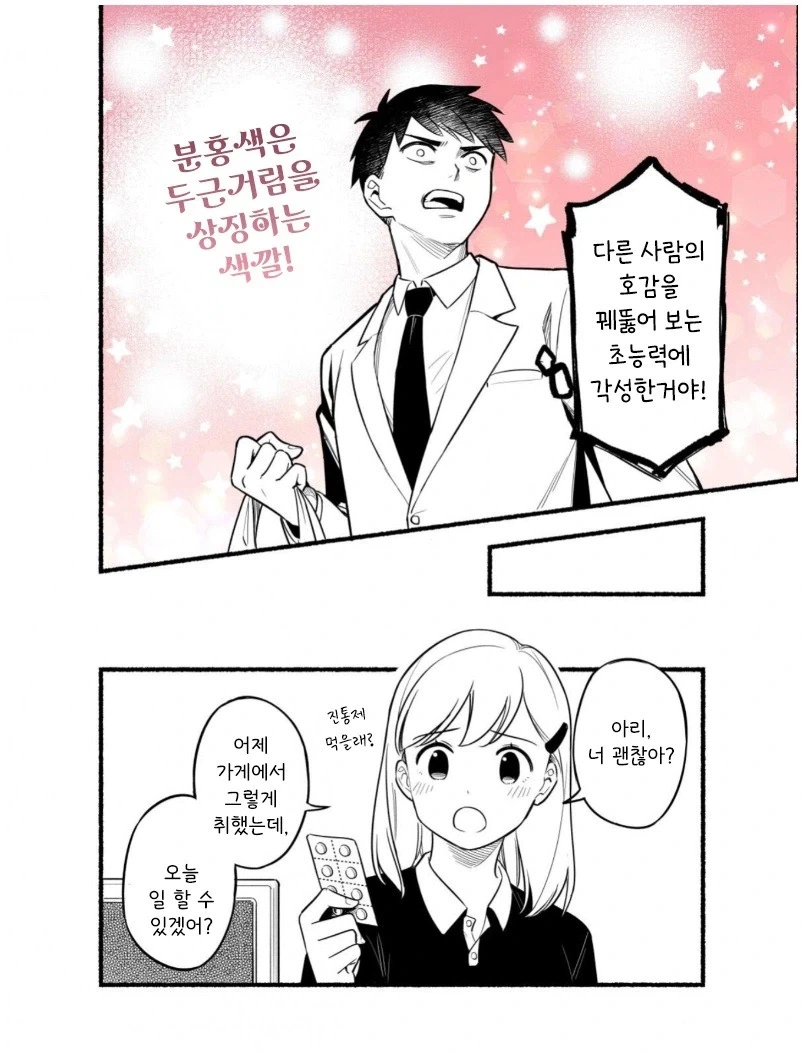 어느날 핑크빛이 보이기 시작했다.manhwa_4.webp