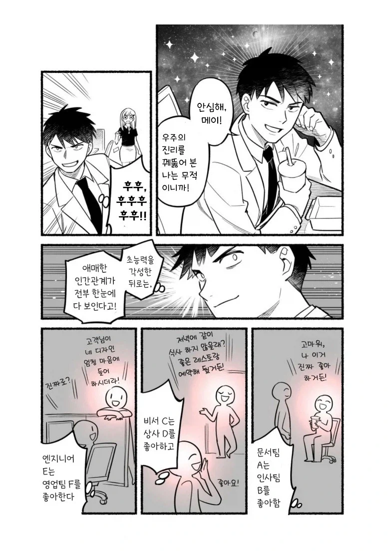 어느날 핑크빛이 보이기 시작했다.manhwa_5.webp