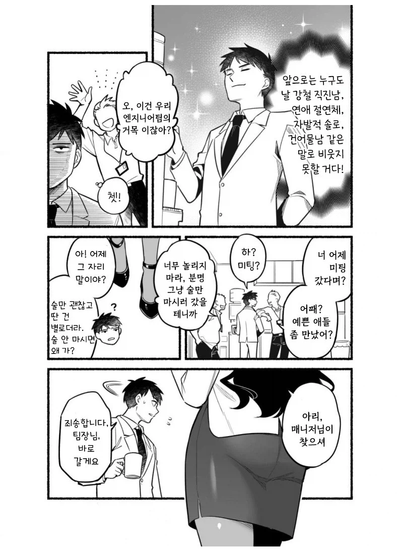 어느날 핑크빛이 보이기 시작했다.manhwa_6.webp