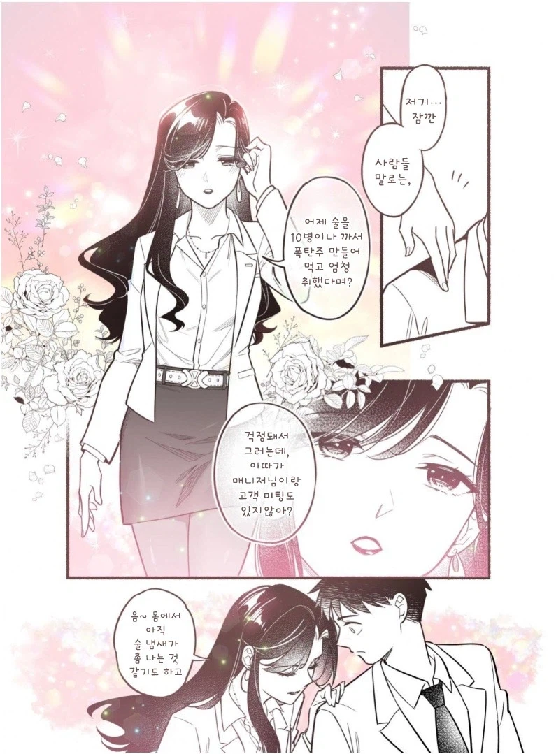 어느날 핑크빛이 보이기 시작했다.manhwa_7.webp