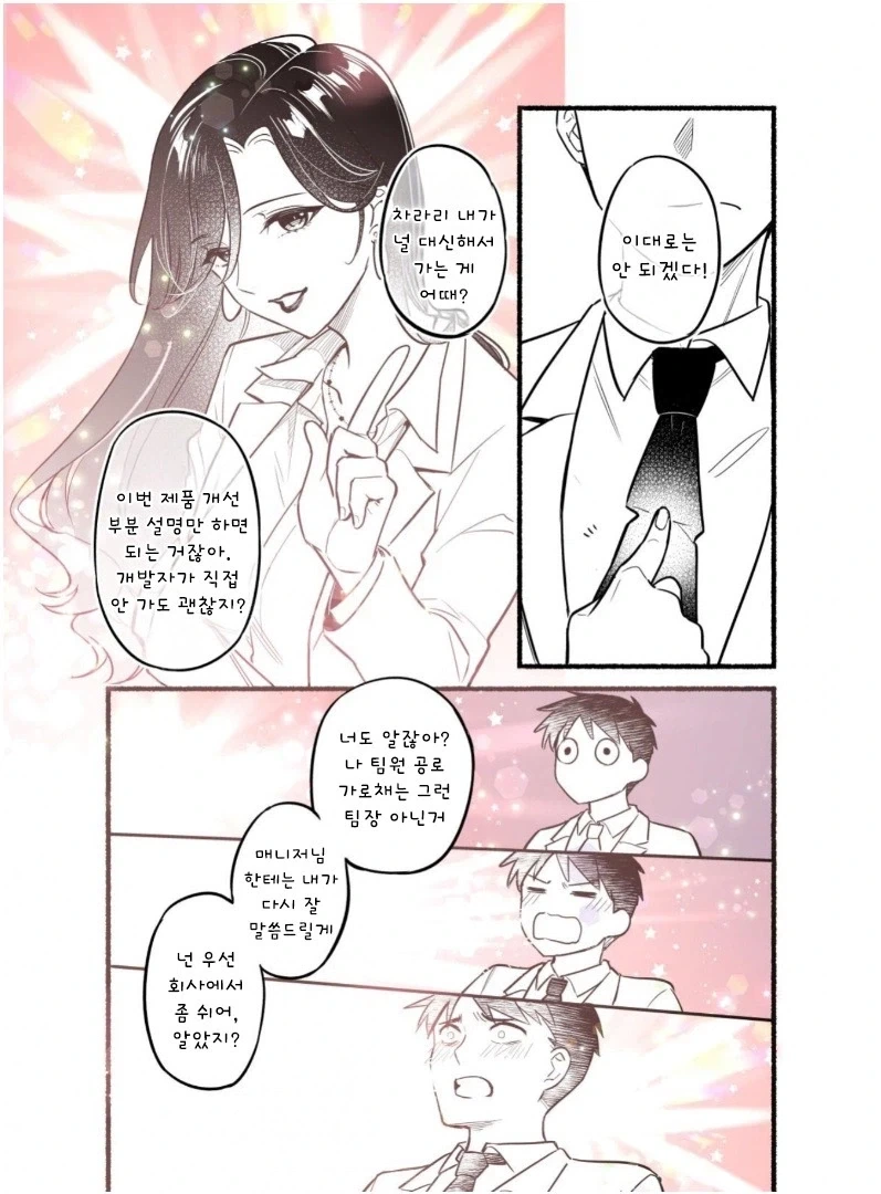 어느날 핑크빛이 보이기 시작했다.manhwa_8.webp