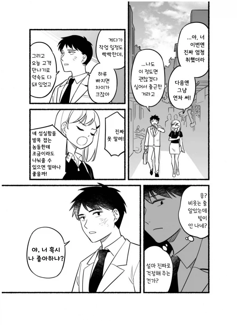 어느날 핑크빛이 보이기 시작했다.manhwa_11.webp