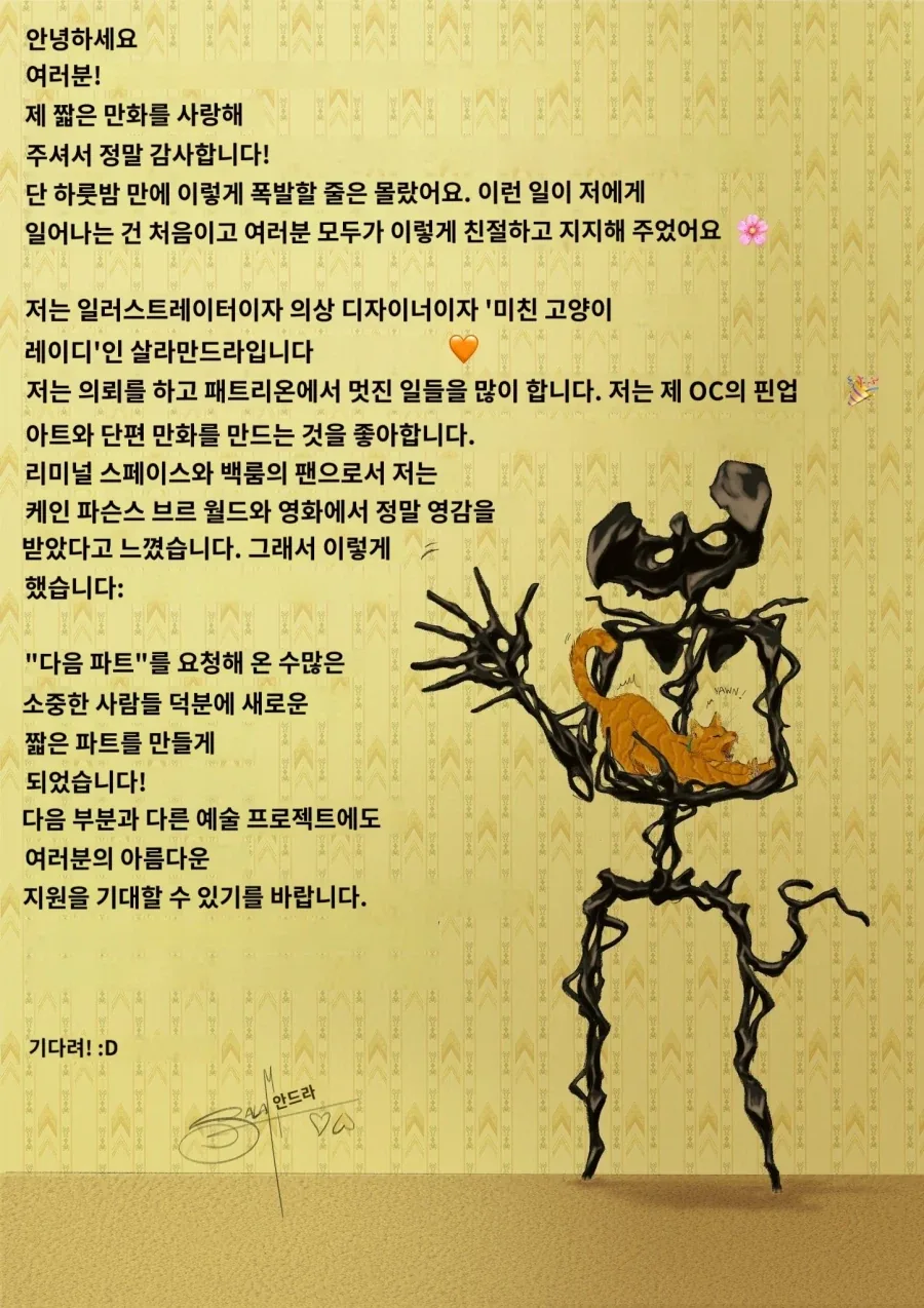 백룸에 들어간 고양이.manhwa_7.webp
