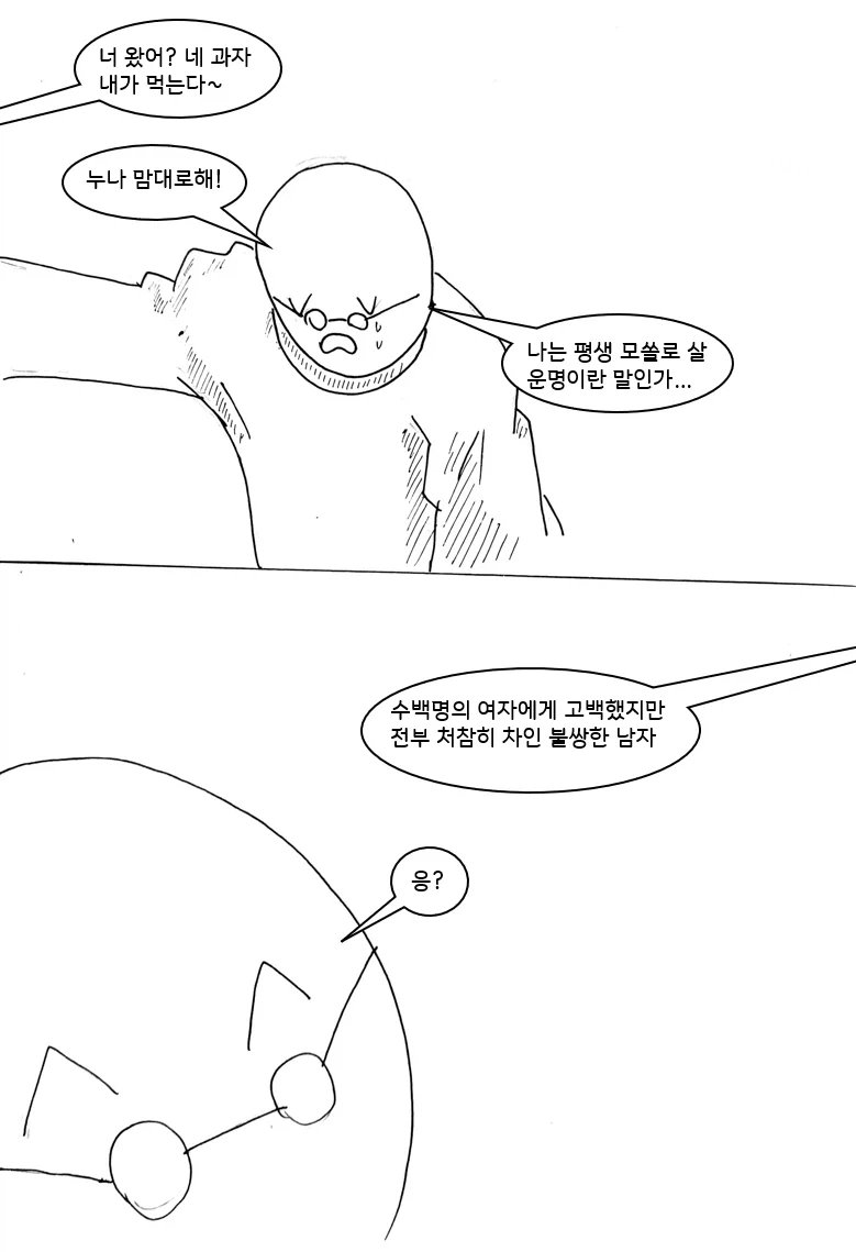 여자들의 마음을 알 수 있는 안경을 쓰는 만화_3.webp