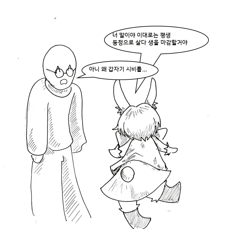 여자들의 마음을 알 수 있는 안경을 쓰는 만화_5.webp