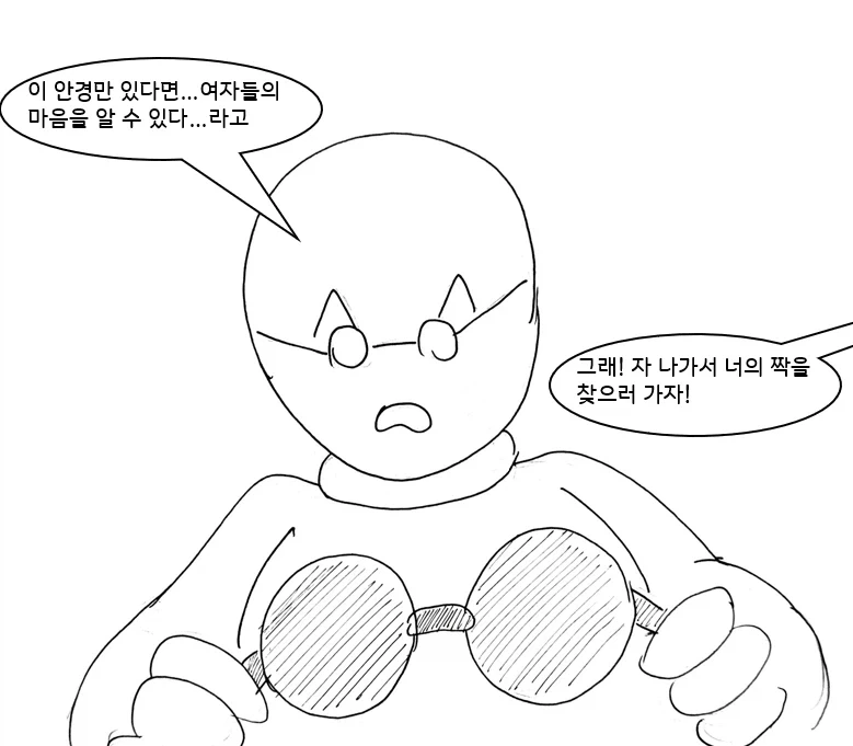 여자들의 마음을 알 수 있는 안경을 쓰는 만화_8.webp