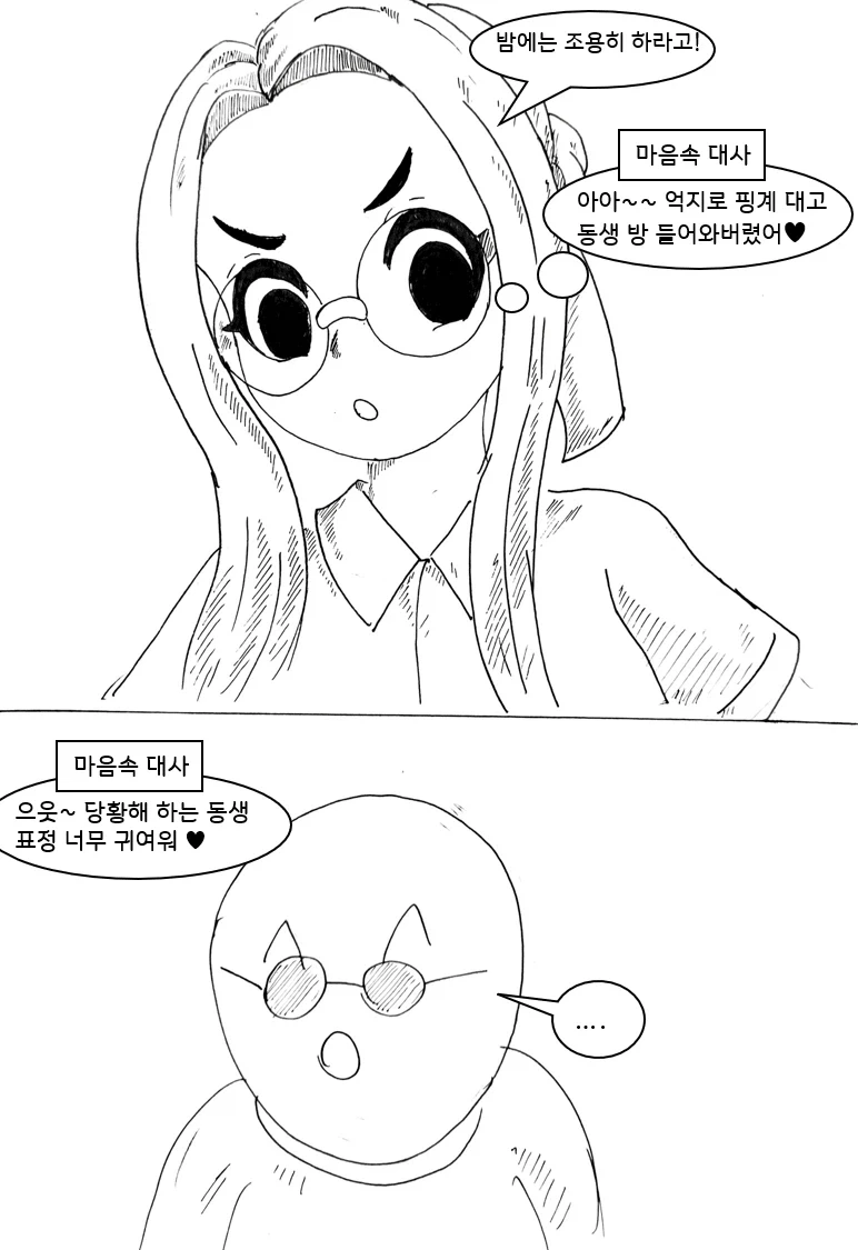 여자들의 마음을 알 수 있는 안경을 쓰는 만화_16.webp