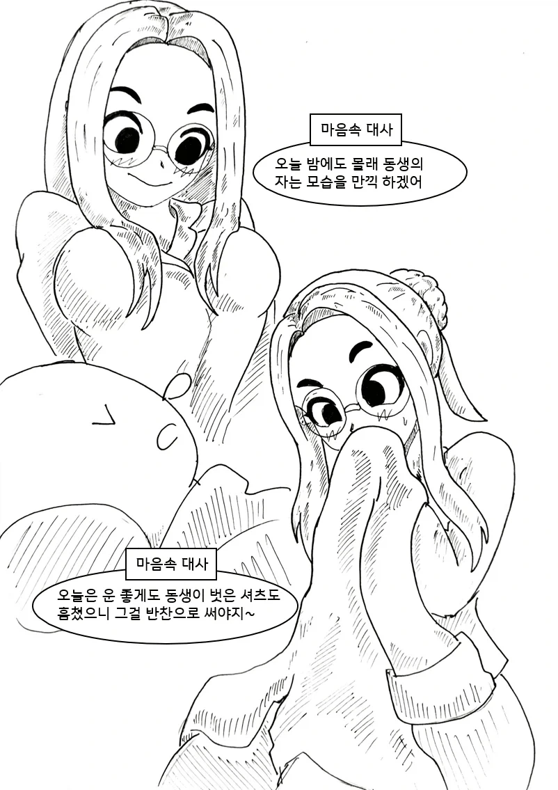 여자들의 마음을 알 수 있는 안경을 쓰는 만화_17.webp