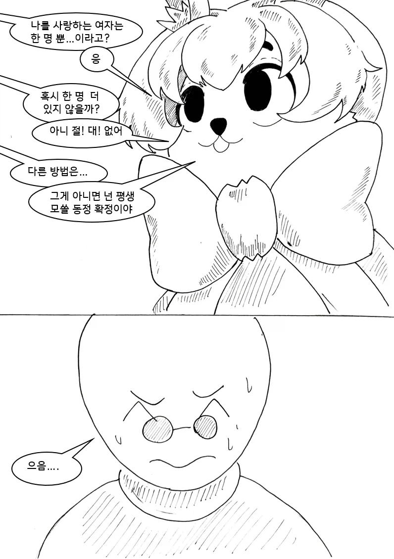 여자들의 마음을 알 수 있는 안경을 쓰는 만화_19.webp