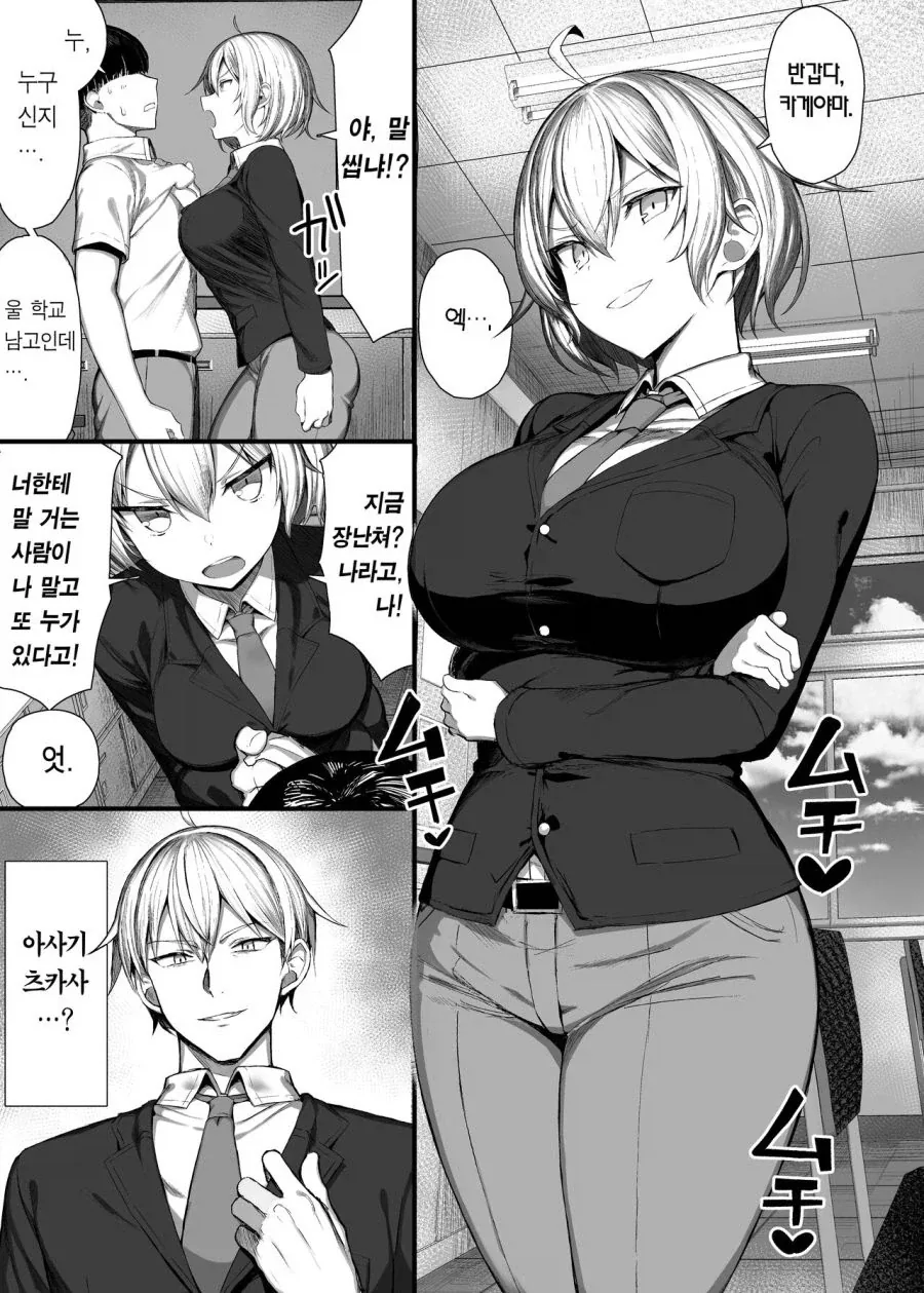 금발 일진이 TS되버린 만화_1.webp