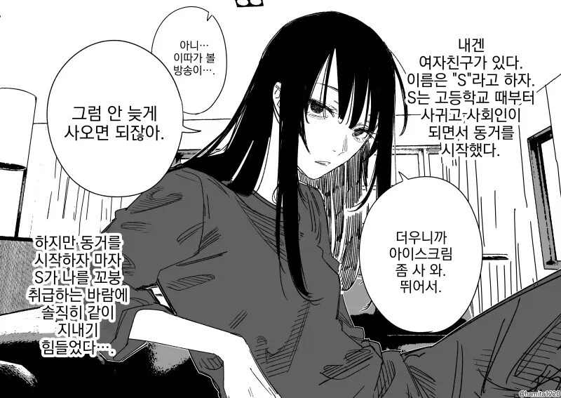 동거하는 여친과 후배 만화_1.webp