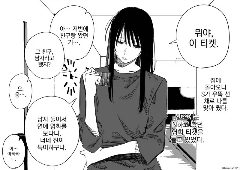 동거하는 여친과 후배 만화_11.webp
