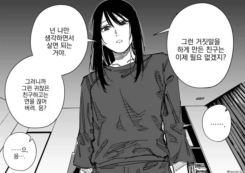 동거하는 여친과 후배 만화_14.webp