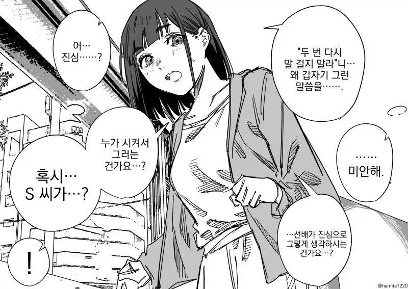 동거하는 여친과 후배 만화_15.webp