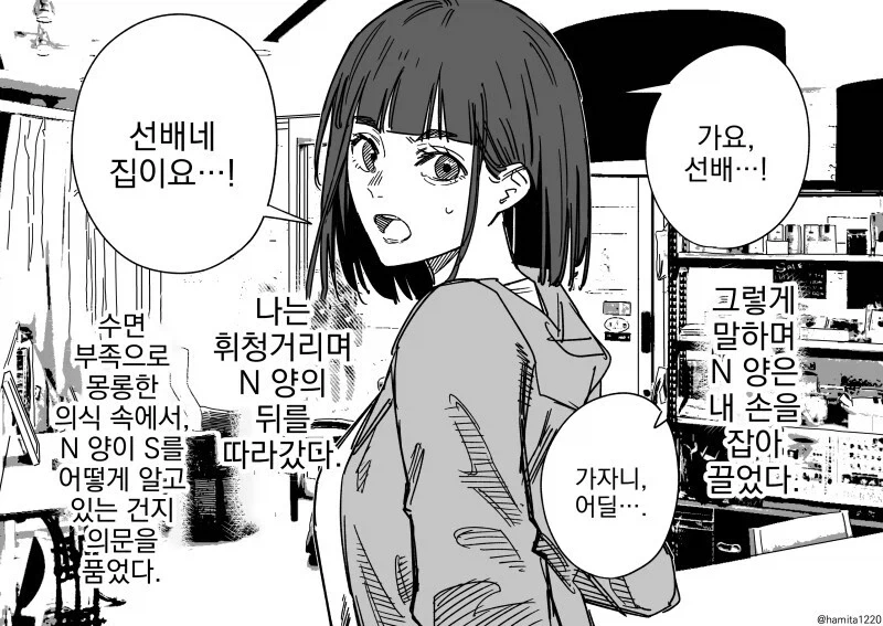 동거하는 여친과 후배 만화_16.webp