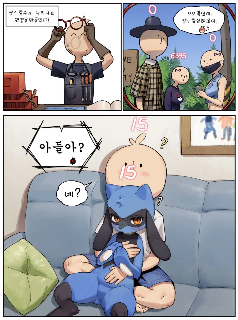 ㅅㅅ횟수가 보이는 안경 만화_1.webp