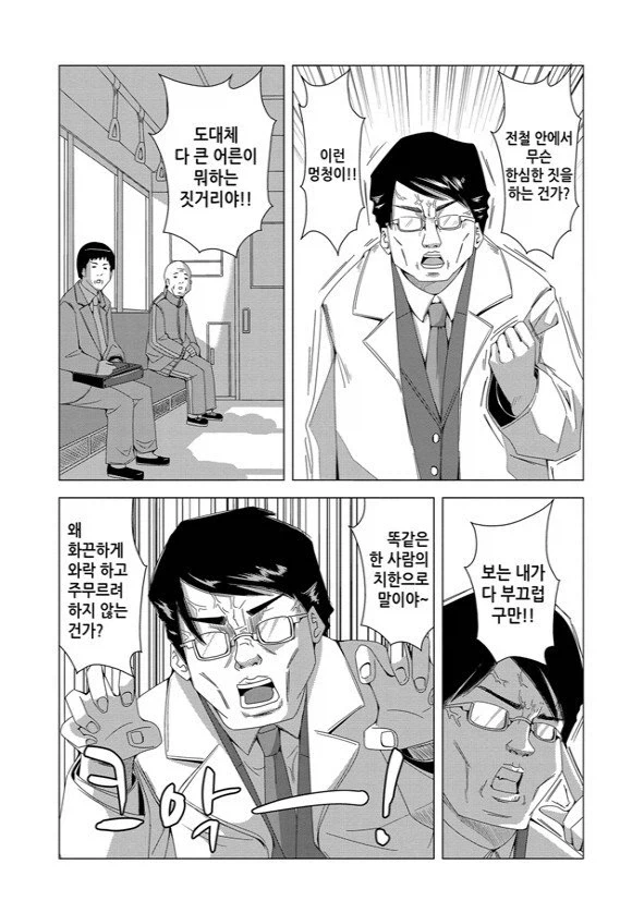 당당한 치한전철 만화_2.webp