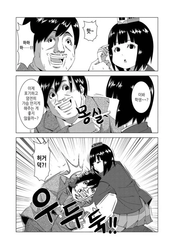 당당한 치한전철 만화_4.webp
