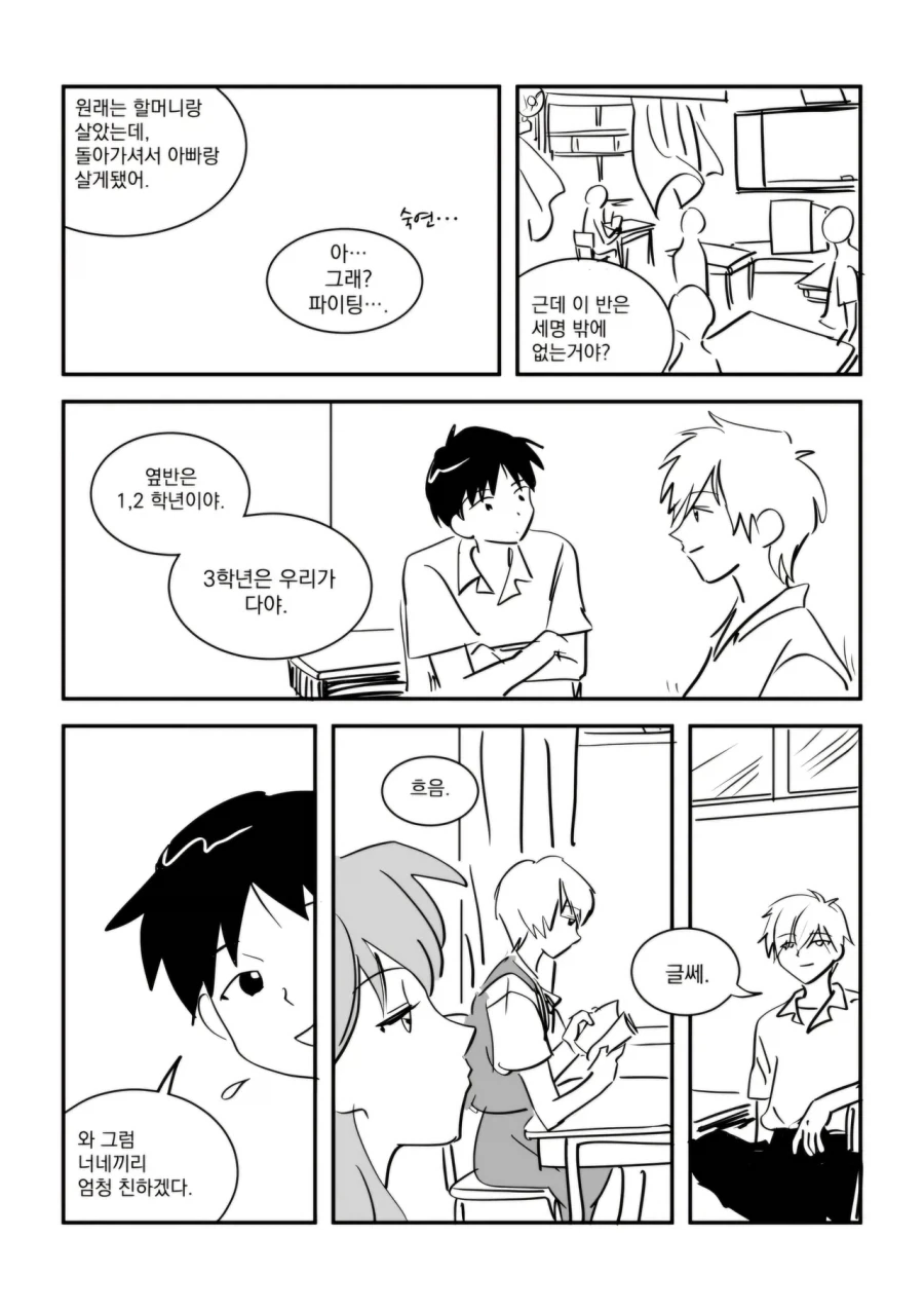 시골에 전학온 이카리 신지.manga_2.webp