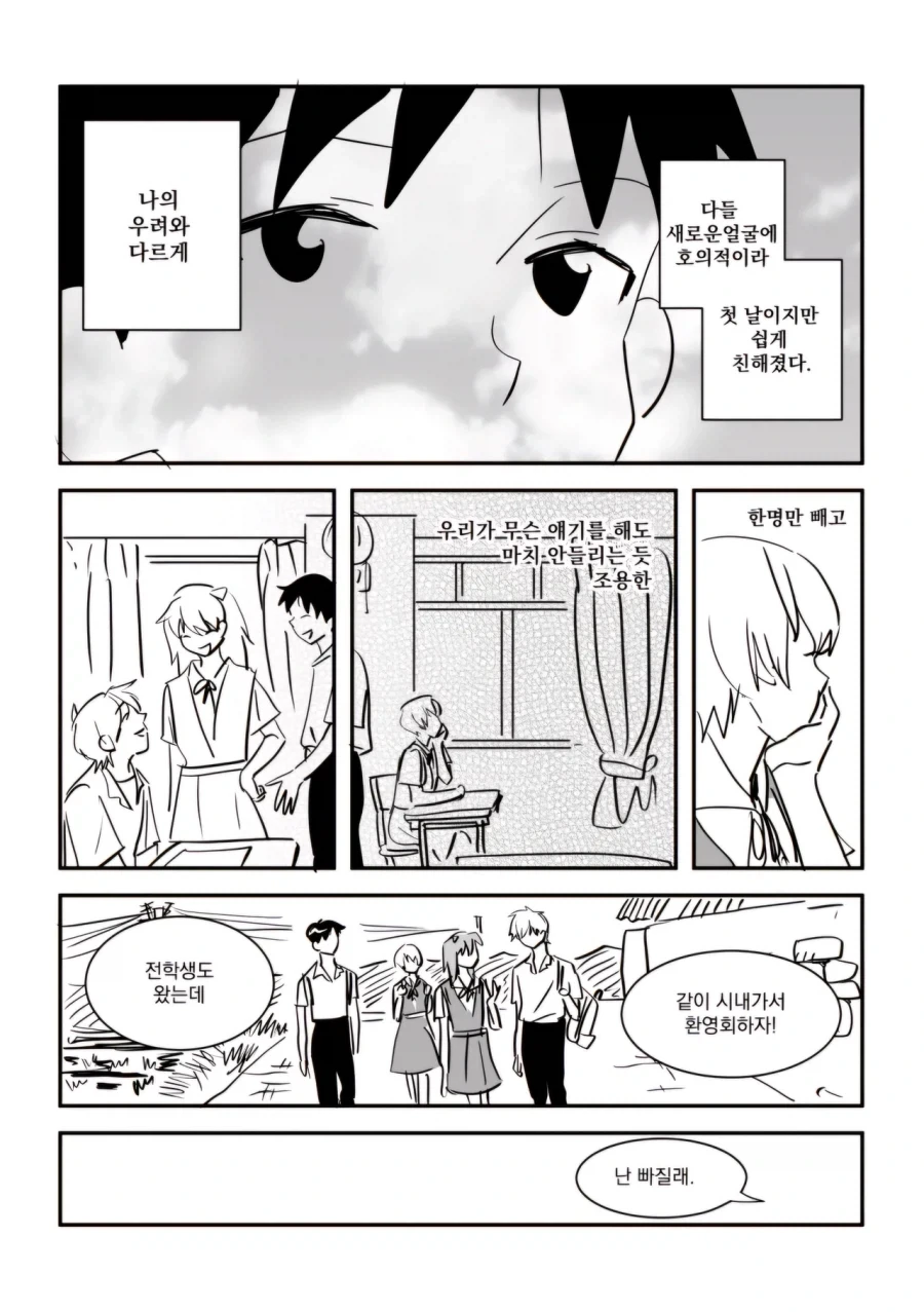 시골에 전학온 이카리 신지.manga_3.webp