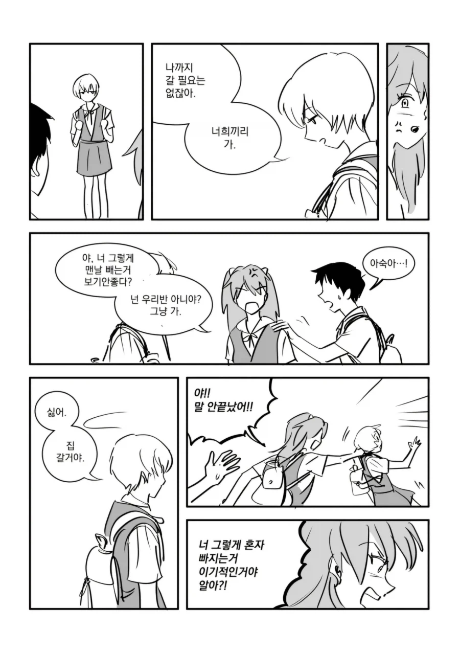 시골에 전학온 이카리 신지.manga_4.webp