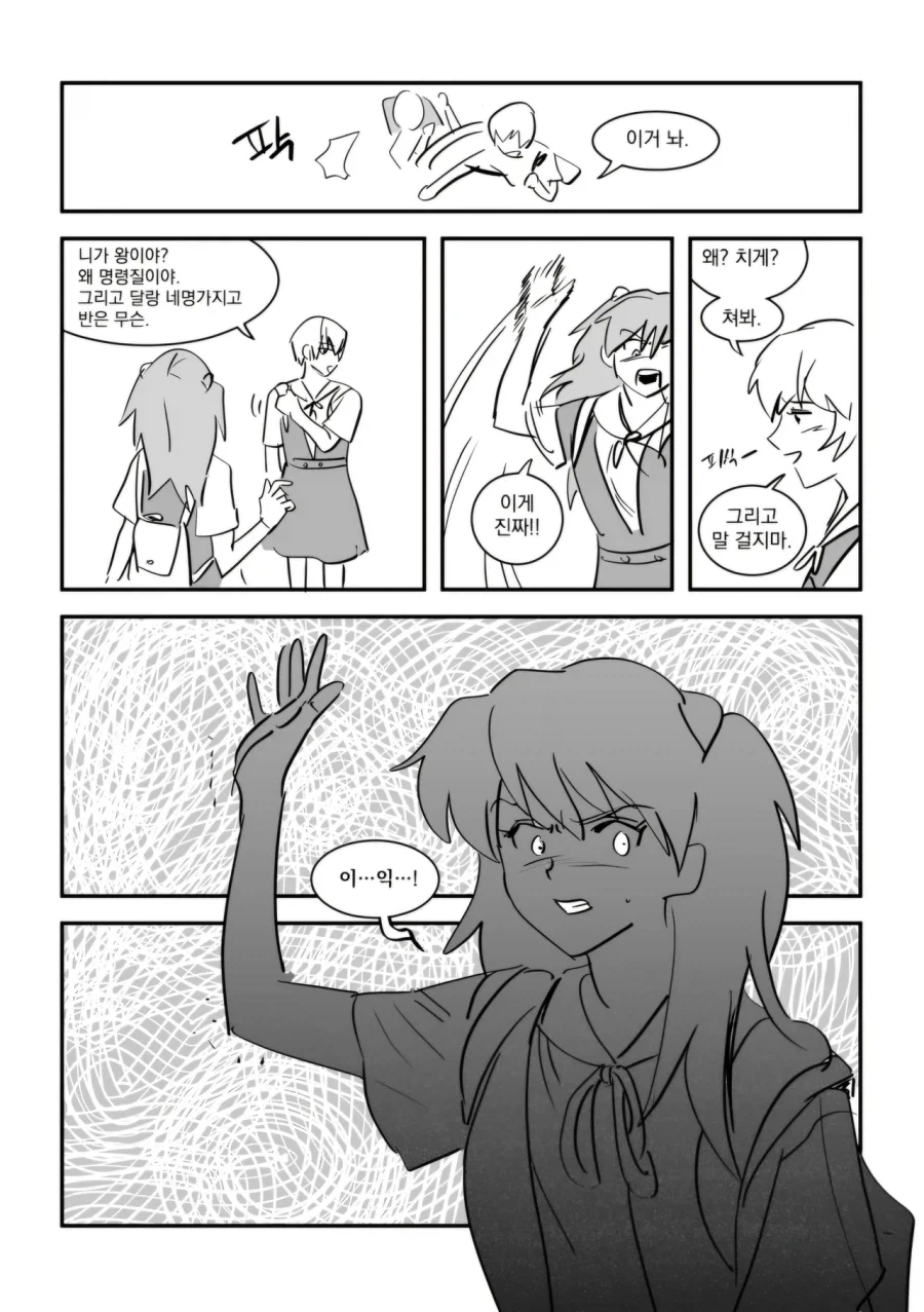 시골에 전학온 이카리 신지.manga_5.webp