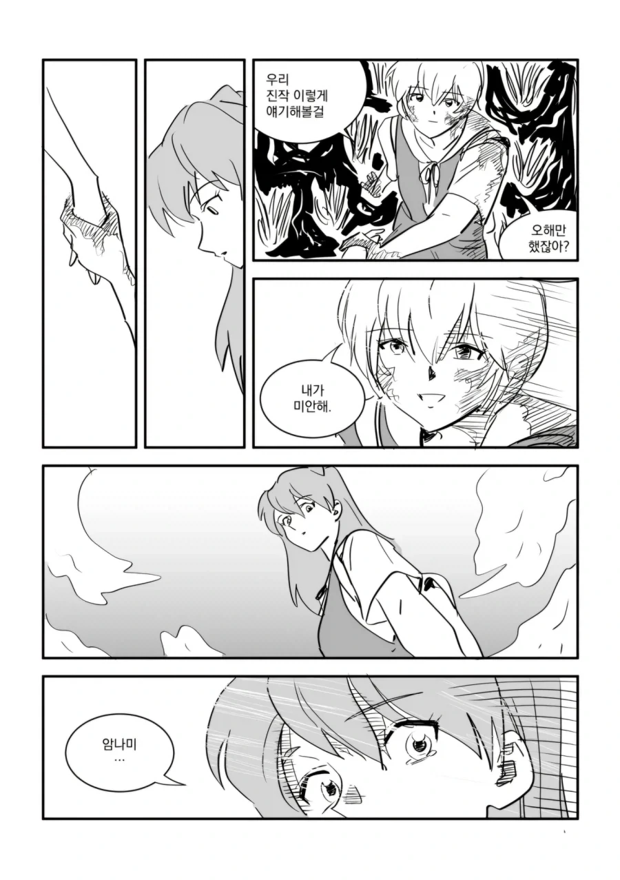 시골에 전학온 이카리 신지.manga_9.webp