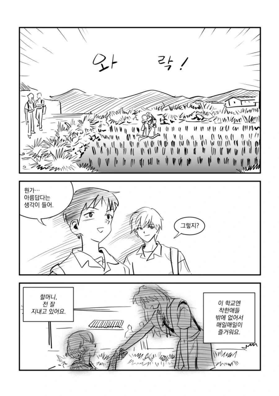 시골에 전학온 이카리 신지.manga_10.webp