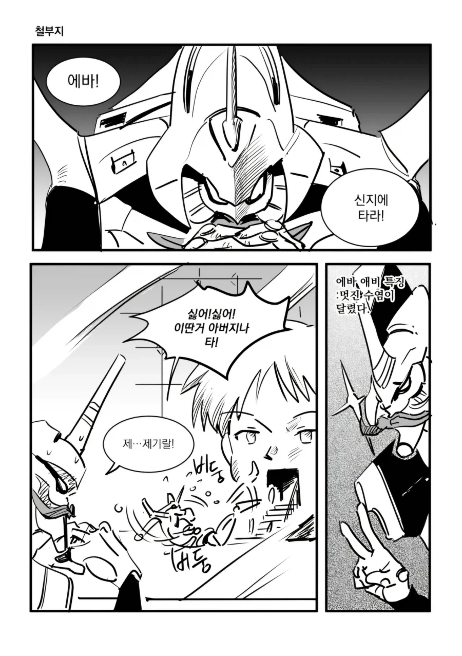 시골에 전학온 이카리 신지.manga_11.webp